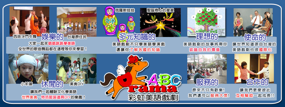 DramaABC彩虹兒童美語戲劇